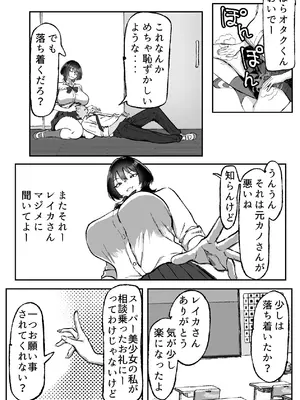 [いろもの亭] 距離感バグったギャルと親密すぎるカンケイ [DL版]_13_gpal