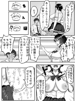 [いろもの亭] 距離感バグったギャルと親密すぎるカンケイ [DL版]_14_tgqn