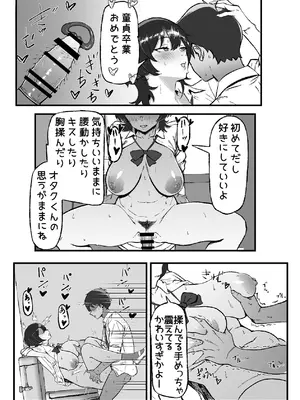 [いろもの亭] 距離感バグったギャルと親密すぎるカンケイ [DL版]_19_kbtb