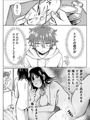 [うみのそこ] 俺の可愛い愛玩人間 [DL版]_32_ujrq