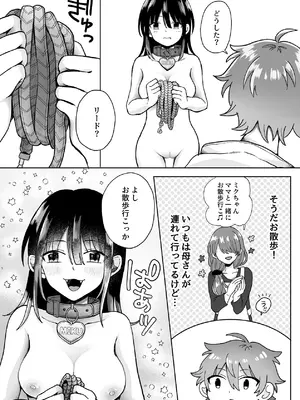 [うみのそこ] 俺の可愛い愛玩人間 [DL版]_33_xduj