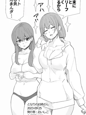 [おいしこ] こまっている近所のショ◯を保護したJK姉妹 - となりのお姉さん [DL版]_75_hote