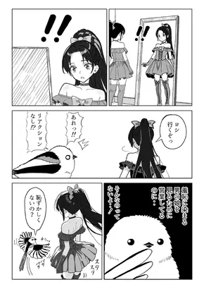 [おにからすだち] それイケ！魔法少年_20_nefp