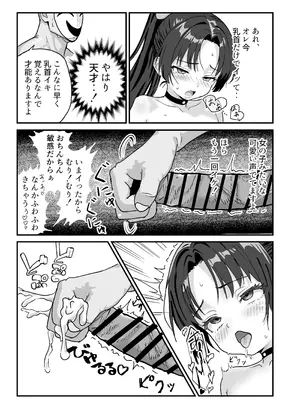 [おにからすだち] それイケ！魔法少年_48_somm