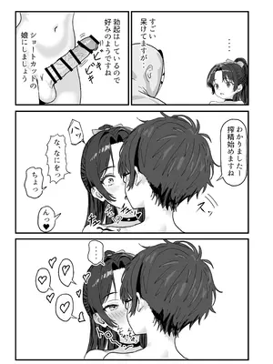 [おにからすだち] それイケ！魔法少年_52_sdii