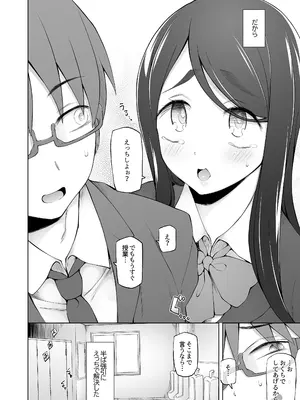 [がらくた少女 (三糸シド)] 校舎の向かいのマジックミラー 学友が見える窓の内側で私達は全裸にされて弄ばれるの…_18_tlhe