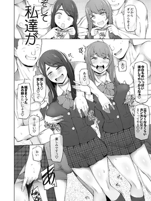 [がらくた少女 (三糸シド)] 校舎の向かいのマジックミラー 学友が見える窓の内側で私達は全裸にされて弄ばれるの…_22_mwcd