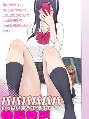 [がらくた少女 (三糸シド)] 校舎の向かいのマジックミラー 学友が見える窓の内側で私達は全裸にされて弄ばれるの…_86