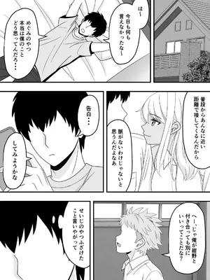 [くろねこ (NTR専門)] 【BSS】素直になれなくて [DL版]_12_nkrv