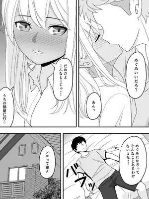 [くろねこ (NTR専門)] 【BSS】素直になれなくて [DL版]_13_ukxm