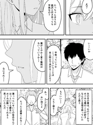 [くろねこ (NTR専門)] 【BSS】素直になれなくて [DL版]_16_ftbd