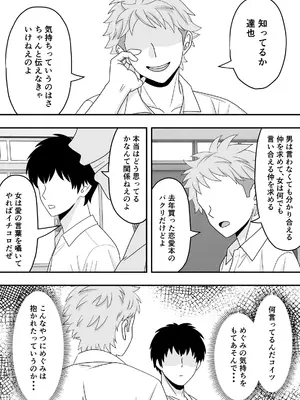 [くろねこ (NTR専門)] 【BSS】素直になれなくて [DL版]_25_cqyf