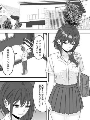 [くろねこ (NTR専門)] 【NTR】誰にも言えない秘密 [DL版]_16_equs