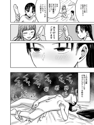[しづまの家 (しづま)] 百合クリちんぽでレズセックス[DL版]_47_mjdk