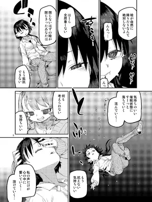 [じこまんぞく (秋月伊槻)] 催眠系オムニバス-hypnostasy- vol.2 [DL版]_06_hfwp