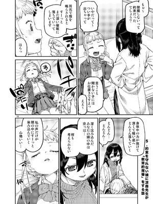 [じこまんぞく (秋月伊槻)] 催眠系オムニバス-hypnostasy- vol.2 [DL版]_11_mgod