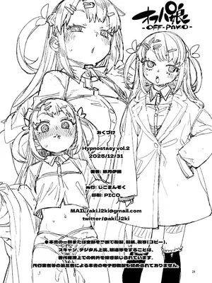 [じこまんぞく (秋月伊槻)] 催眠系オムニバス-hypnostasy- vol.2 [DL版]_25_auqx