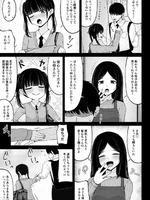 [ちぇるちぇるぱーく (れいちぇる)] 地雷系、愛マシマシ1 [DL版]_11_urae