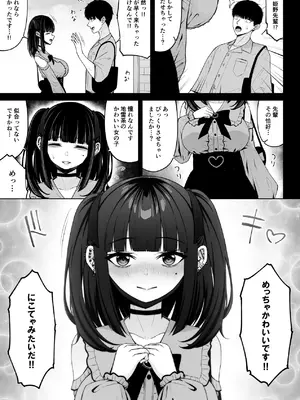 [ちぇるちぇるぱーく (れいちぇる)] 地雷系、愛マシマシ1 [DL版]_31_wast