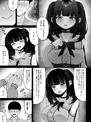 [ちぇるちぇるぱーく (れいちぇる)] 地雷系、愛マシマシ1 [DL版]_51_yhns