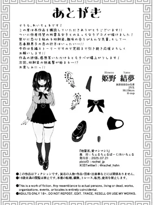 [ちぇるちぇるぱーく (れいちぇる)] 地雷系、愛マシマシ1 [DL版]_80_sepj