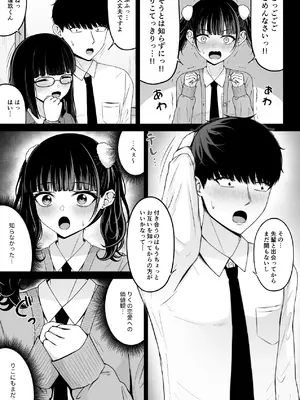 [ちぇるちぇるぱーく (れいちぇる)] 地雷系、愛マシマシ2 [DL版]_015_fdrc