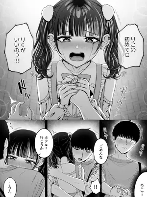 [ちぇるちぇるぱーく (れいちぇる)] 地雷系、愛マシマシ2 [DL版]_050_wfgi