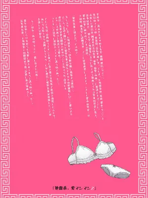 [ちぇるちぇるぱーく (れいちぇる)] 地雷系、愛マシマシ2 [DL版]_100_soeh