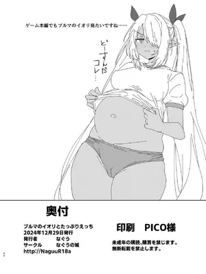 [なぐうの城 (なぐう)] ブルマのイオリとたっぷりえっち (ブルーアーカイブ) [DL版]_29_cqcm