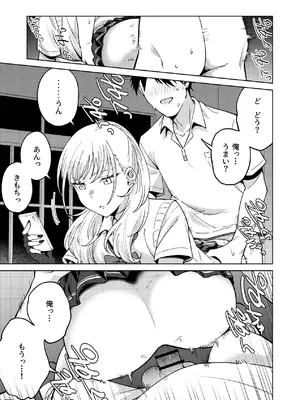 [ねちょすけ (しじみ)] 幼馴染はヤリマンギャル [DL版]_24_objp