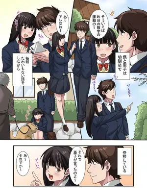 [ねやぐるい (シツジ)] なんで俺じゃなくてそいつと……〜クラスのチャラ男に美人幼馴染を奪われました〜 [DL版]_08_emvw