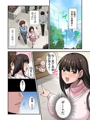 [ねやぐるい (シツジ)] なんで俺じゃなくてそいつと……〜クラスのチャラ男に美人幼馴染を奪われました〜 [DL版]_17_gdrc