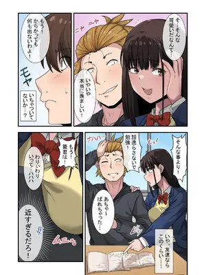 [ねやぐるい (シツジ)] なんで俺じゃなくてそいつと……〜クラスのチャラ男に美人幼馴染を奪われました〜 [DL版]_33_eawb