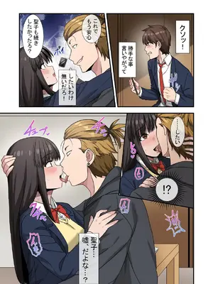 [ねやぐるい (シツジ)] なんで俺じゃなくてそいつと……〜クラスのチャラ男に美人幼馴染を奪われました〜 [DL版]_39_iqfl