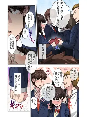 [ねやぐるい (シツジ)] なんで俺じゃなくてそいつと……〜クラスのチャラ男に美人幼馴染を奪われました〜 [DL版]_81_pjeb