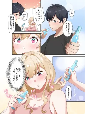 [ねやぐるい (シツジ)] クラスのギャルと生中出しし放題な同棲肉壺性活始めました。5 [DL版]_39_puca