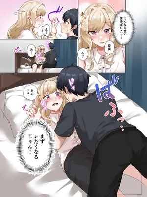 [ねやぐるい (シツジ)] クラスのギャルと生中出しし放題な同棲肉壺性活始めました。5.5 [DL版]_06_vttl