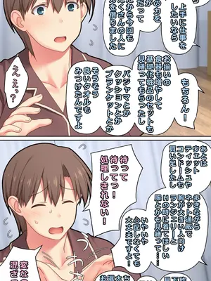 [ぱすとG (かまとりぽかり)] 家出した人妻を拾った夜 [DL版]_67_dtds