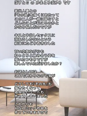 [ぱすとG (かまとりぽかり)] 家出した人妻を拾った結果 [DL版]_73_hctb