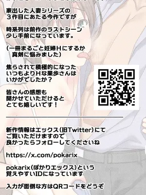 [ぱすとG (かまとりぽかり)] 家出した人妻を焦らしたら襲われた話 [DL版]_74_thnc