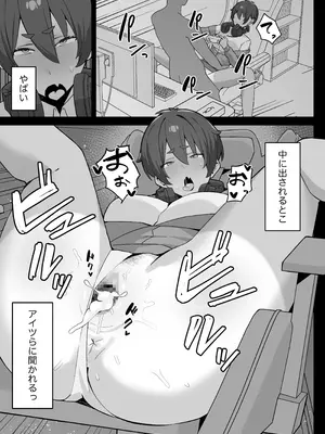 [ぴるくす本舗 (ぴるくす)] アイツに取られた僕らのトモダチ_09_ypoe