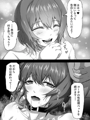 [ふりんずかん (しーたけ)] 水泳部エースの先輩彼女が嫌いなクズコーチの一夜限定性処理ペットになり躾セックスで服従していく話 [DL版]_48_djbm