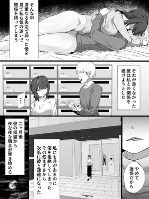 [ふりんずかん (しーたけ)] 負隣人愛〜人妻が失恋続きで闇堕ちした隣人学生に躾けられて寝取られる話〜 [DL版]_04_ulss