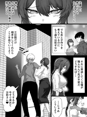 [ふりんずかん (しーたけ)] 負隣人愛〜人妻が失恋続きで闇堕ちした隣人学生に躾けられて寝取られる話〜 [DL版]_06_goos