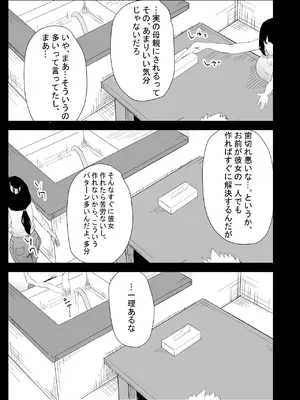 [ぷりんたい] 息子の性処理をスルことになりました。 [DL版]_013_ystu