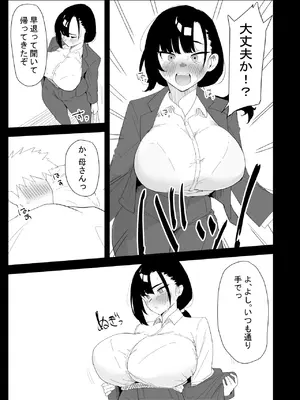 [ぷりんたい] 息子の性処理をスルことになりました。 [DL版]_027_mqai