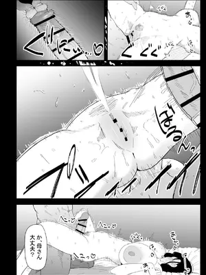 [ぷりんたい] 息子の性処理をスルことになりました。 [DL版]_086_suwo