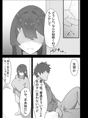 [ぷりんたい] 真面目なLカップ妹は彼氏とのHが不満らしいので、アドバイスがてら寝取ってみた [DL版]_008_wpfn