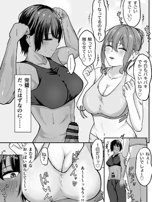 [まんごーひぽぽたす (ひぽさん)] 高身長褐色ふた○リ筋肉娘とOLさん [DL版]_08_sbwn