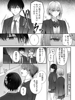 [みっつまん (グリコーゲン)] 昨日の友は今日のセフレ3 [DL版]_10_hqjm